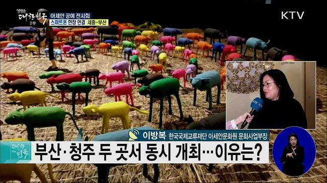 한·아세안 특별정상회의 기념! 아세안 공예:전통의 진화