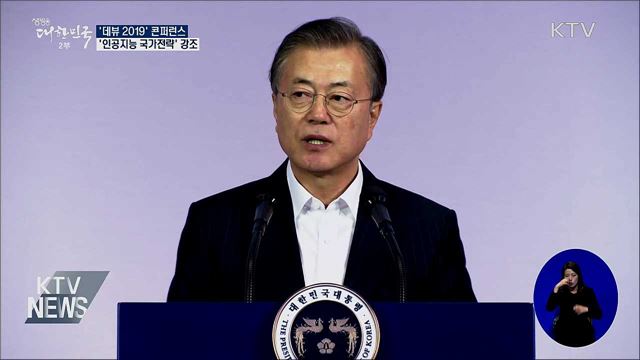 "인공지능 정부 되겠다···연내 국가전략 제시"