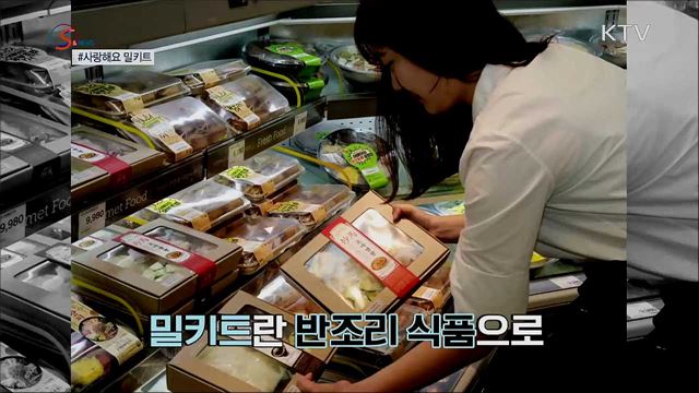 재료랑 소스랑 다 있다? 조리는 내가! 밀키트 [S&News]