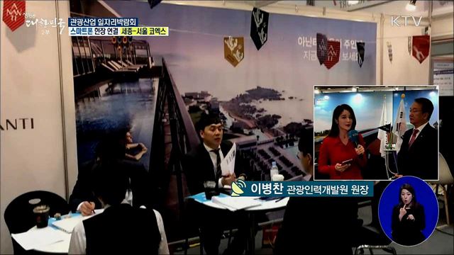 관광 분야 취업 기회의 장! 2019 관광산업 일자리박람회