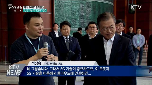 "인공지능 정부 되겠다···연내 국가전략 제시"