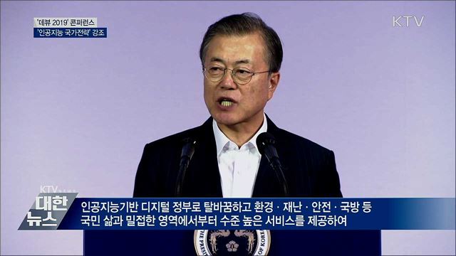 "인공지능 정부 되겠다···연내 국가전략 제시"