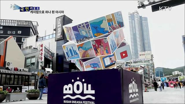 아시아 최대 '케이팝 축제' 열기 가득