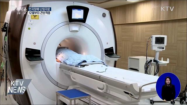 12월부터 인지장애·난임치료 건보적용