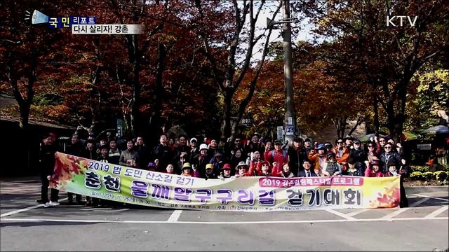 MT 명소 강촌 부활 첫 발···자연과 함께하는 축제 열다