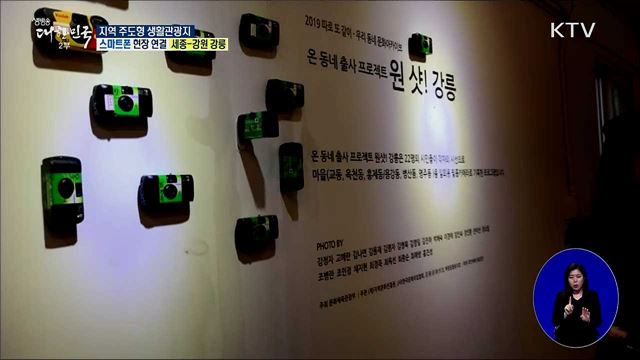 지역주민 주도형 생활관광지, 강릉파랑달협동조합