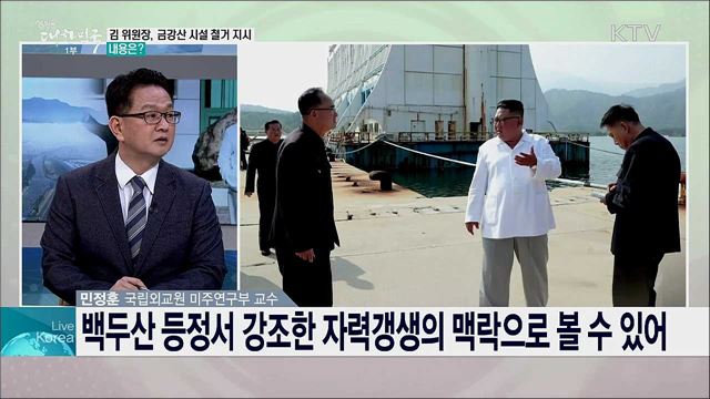 금강산 난제 돌파할 우리 정부 창의적 해법은?