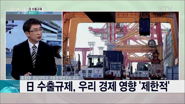 일본 수출규제 120일···대응 성과와 향후 과제는?