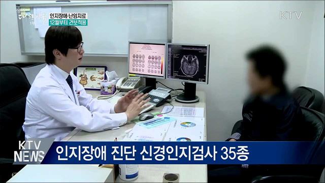 12월부터 인지장애·난임치료 건보적용