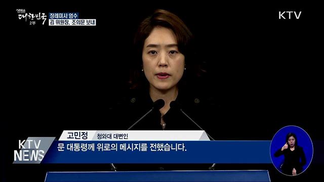 장례미사 엄수···김정은 위원장, 조의문 보내와