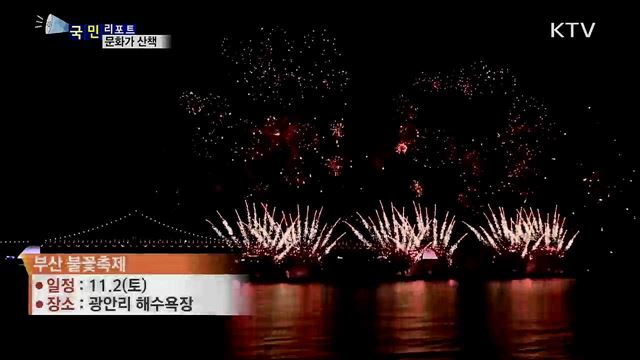 이주의 문화가 산책 (19. 10. 31. 7시)