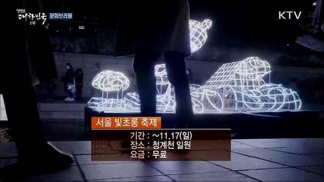 문화브리핑 (19. 11. 01. 16시)