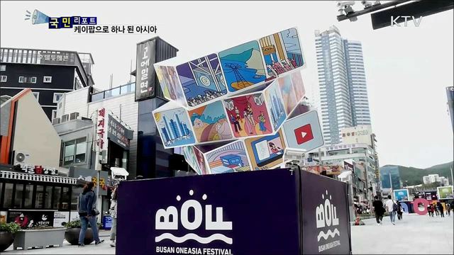 아시아 최대 '케이팝 축제' 열기 가득