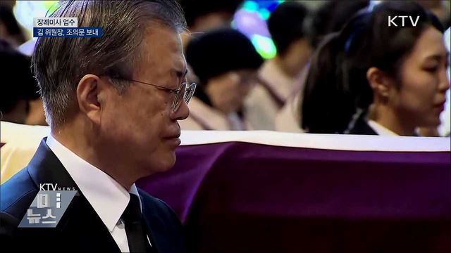 장례미사 엄수···김정은 위원장, 조의문 보내와