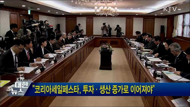 "코리아세일페스타, 투자·생산 증가로 이어져야"
