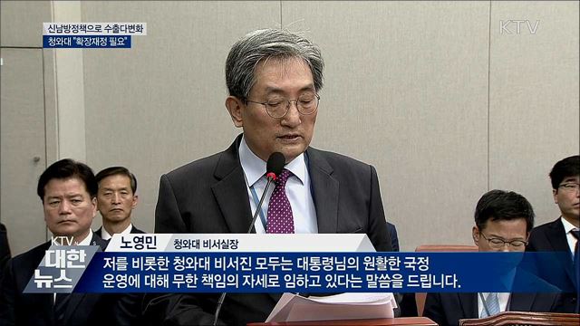 靑 "적자재정 감수하더라도 확장재정 필요"