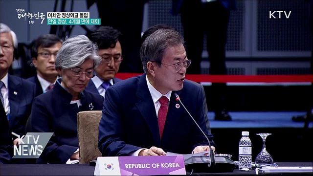 아세안 정상외교 돌입···한일 정상 넉 달 만에 재회