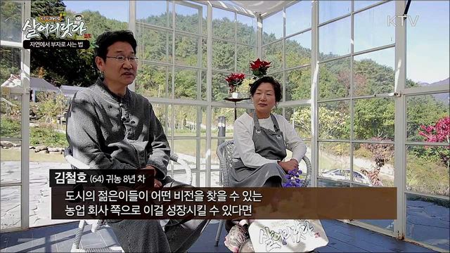 자연에서 부자로 사는 법