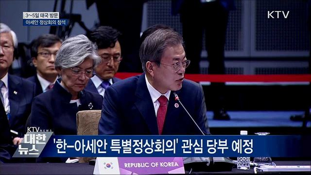 3~5일 태국 방문···아세안 관련 정상회의 참석