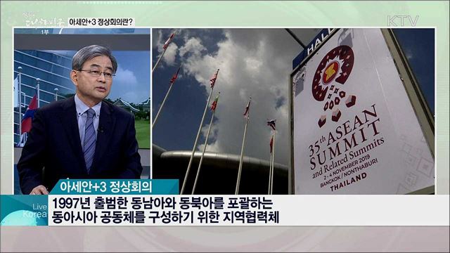 지속가능한 발전 위한 파트너십 증진···아세안 관련 정상회의 기대성과는?