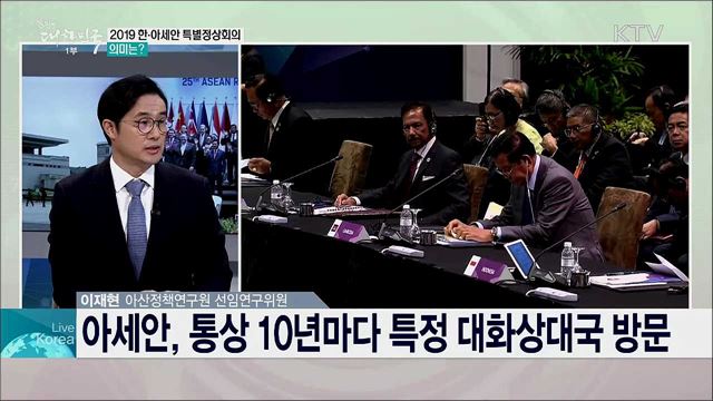 11월 한·아세안정상회의 개최, 북-아세안 관계와 기대역할은?