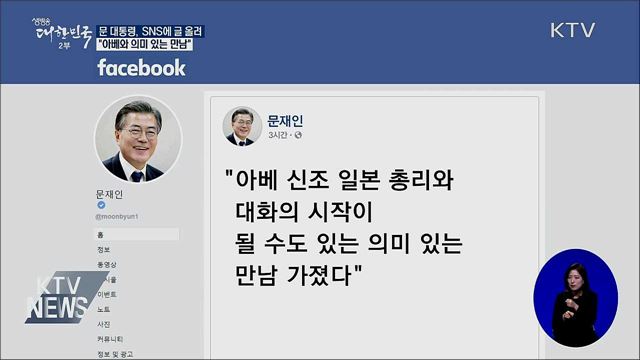 SNS에 글 올려···"아베 총리와 의미 있는 만남"