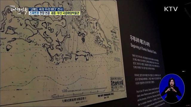 우리나라 해도의 역사, 고해도 속의 우리 바다