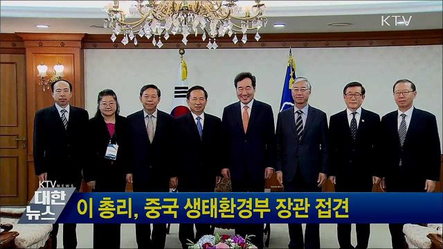 이 총리, 중국 생태환경부 장관 접견