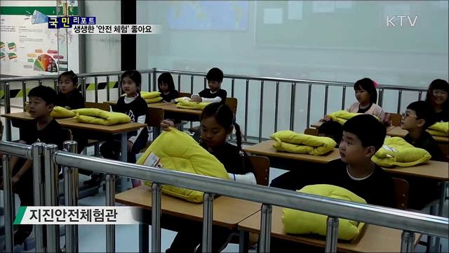 재난 대비 안전체험···위기 대처 '산 교육'    