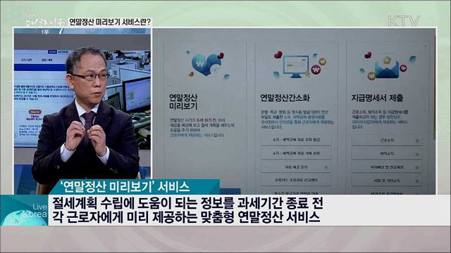 미리 챙기는 연말정산 올해 달라진 소득·세액 공제항목은? 