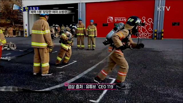 고강도 훈련 거뜬히···'체력 1등' 여성소방관