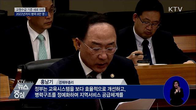 교원수급기준 새로 마련···병력 50만 명으로 감축