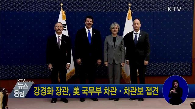 강경화 장관, 美 국무부 차관·차관보 접견