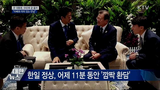 SNS에 글 올려···"아베 총리와 의미 있는 만남"