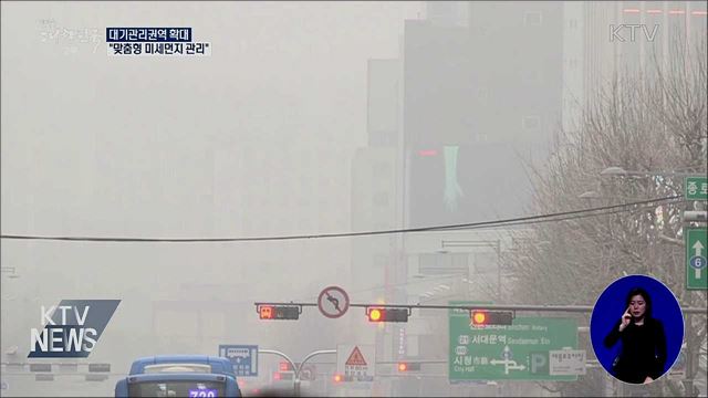 대기관리권역 전국 확대···"맞춤형 미세먼지 관리"