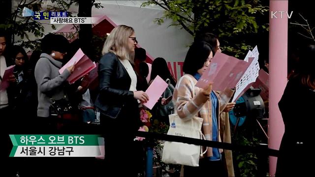 "사랑해요 BTS"···한국 찾는 전 세계 K-POP 팬 