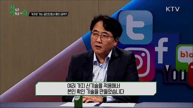 거꾸로 가는 공인인증서 폐지 공약?