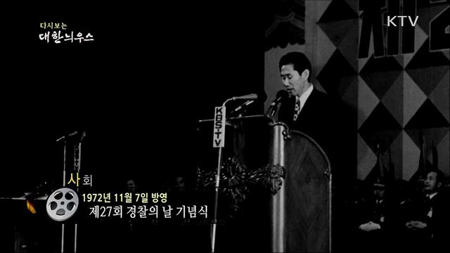 다시보는 대한늬우스 (72. 11. 7)