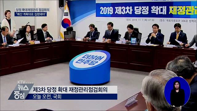 당정 "지방재정 집행률 끌어 올려야"