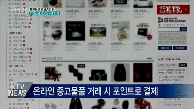 포인트로 중고거래···근로시간만큼 월급 중간정산