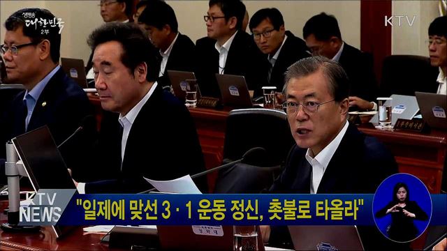 "일제에 맞선 3·1 운동 정신, 촛불로 타올라"