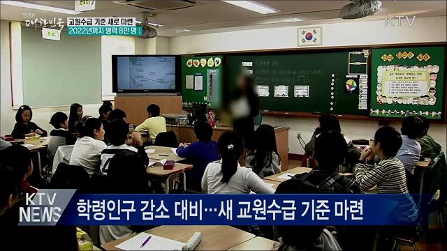 교원수급기준 새로 마련···병력 50만 명으로 감축