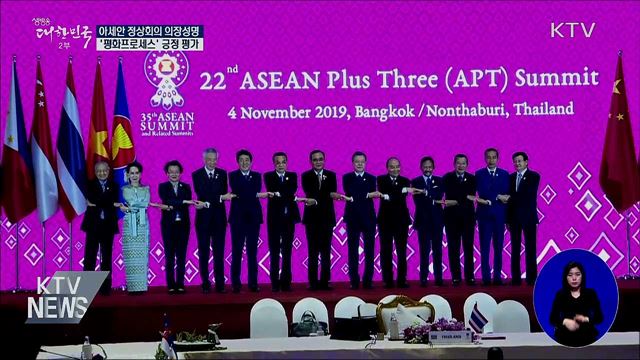 아세안 정상회의 의장성명···'평화프로세스' 평가