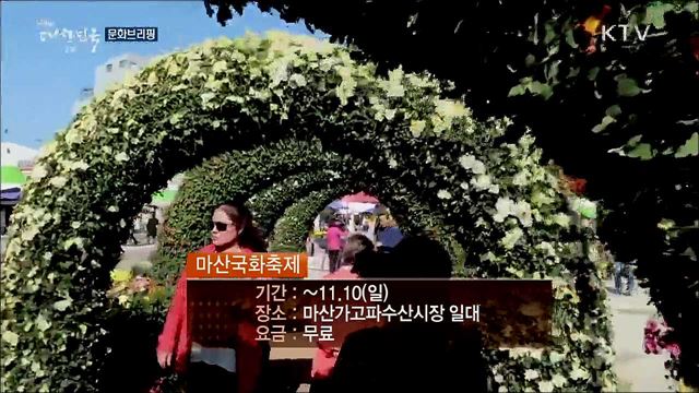 문화브리핑 (19. 11. 08. 16시)