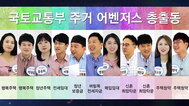 주거 어벤져스와 함께하는 당신의 하우스!