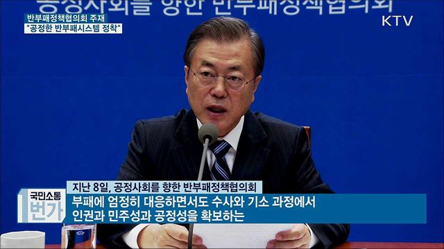 국민소통 1번가 (111회)