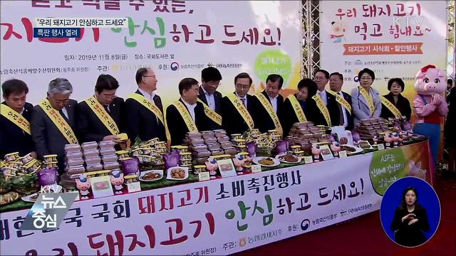 "우리 돼지고기 안심하고 드세요"···특판행사 열려