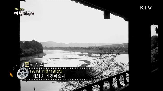 다시보는 대한늬우스 (81. 11. 11)