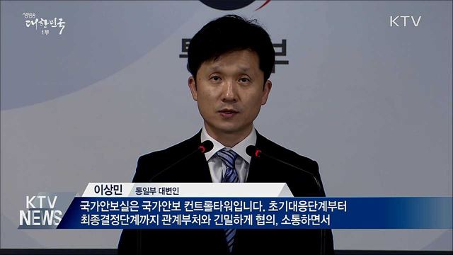 "北주민 추방, 안보실-관계부처 '협의'해 결정"