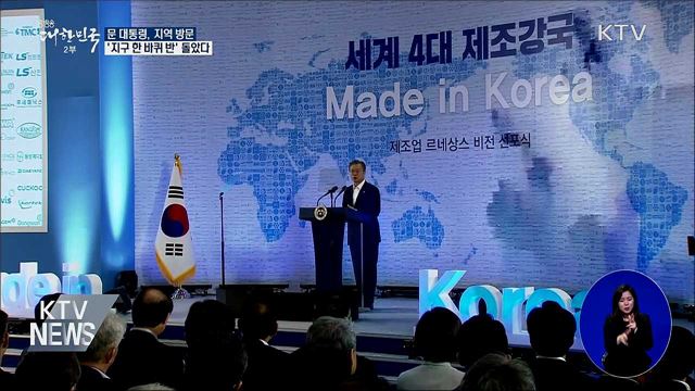 지역방문 349회···2년 반 동안 지구 한 바퀴 반